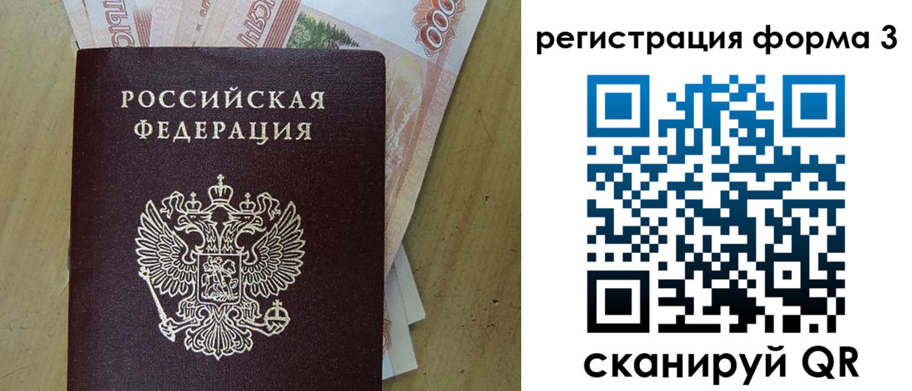 прописка для работы в Сосновоборске