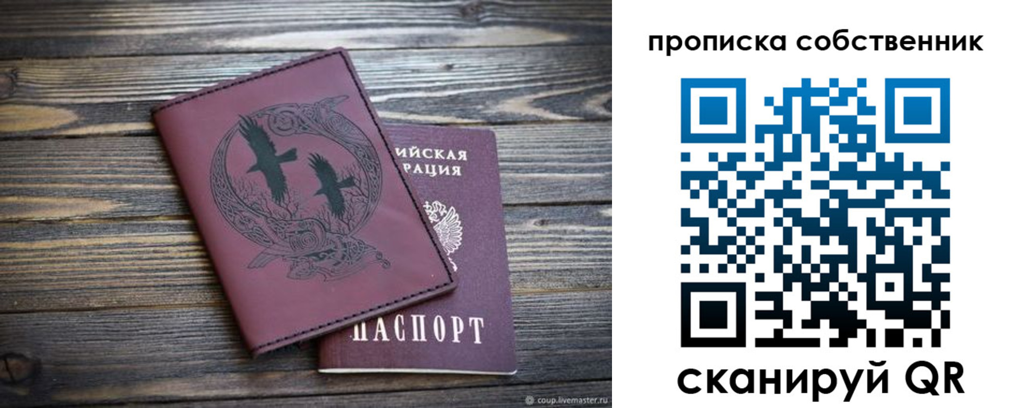прописка в Сосновоборске
