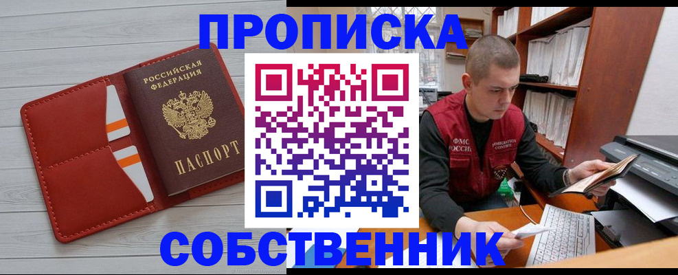 временная регистрация в квартире в Сосновоборске