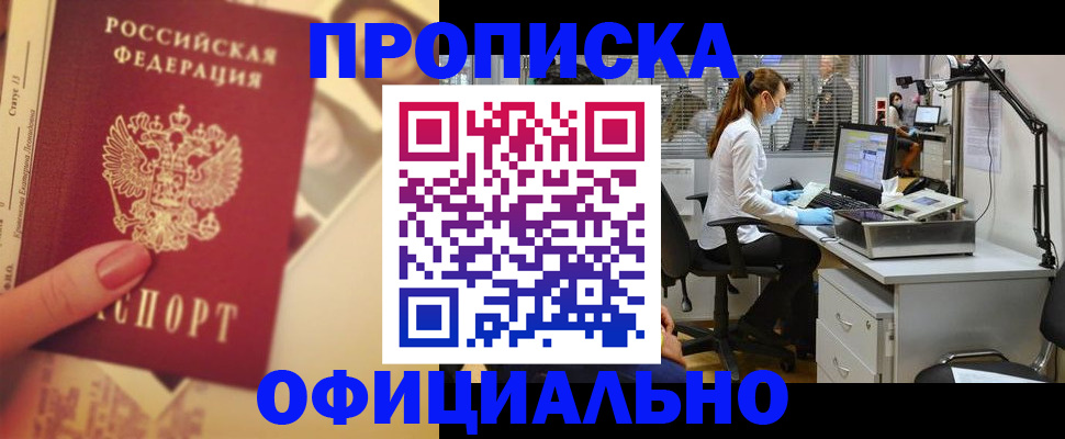 временная регистрация гарантия в Сосновоборске
