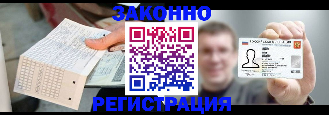 прописка законно в Сосновоборске