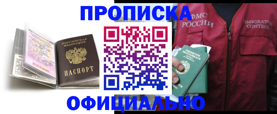 прописка 2025 в Сосновоборске